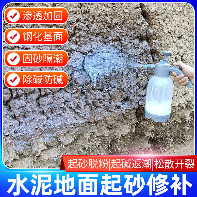 凯诺森水泥面掉灰返碱界面剂固沙剂墙面起碱掉皮墙固宝强力加固胶