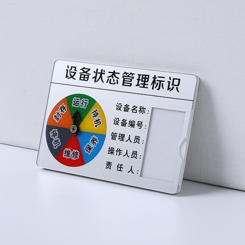 设备状态标识牌管理卡亚克力机械仪器标识机器设备运行状态牌