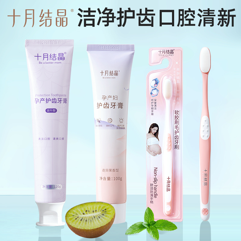 十月结晶 孕妇月子牙膏软胶毛牙刷产后孕期女性漱口口腔护理套装