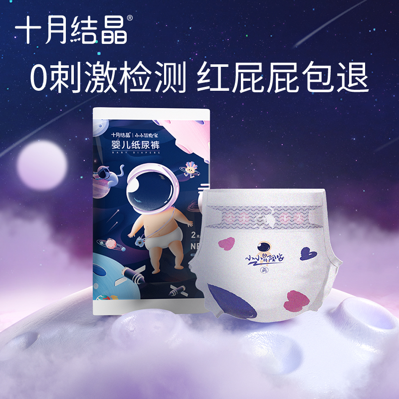十月结晶【试用装】婴儿纸尿裤NB码装超薄干爽透气亲肤新生儿柔软