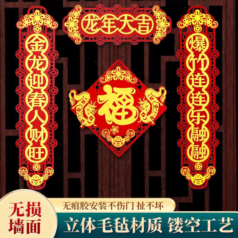 新年对联过年春联龙年大吉对联