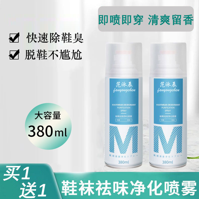 鞋袜除臭喷雾新升级银离子消臭防臭鞋子除臭喷雾剂持久清新干爽