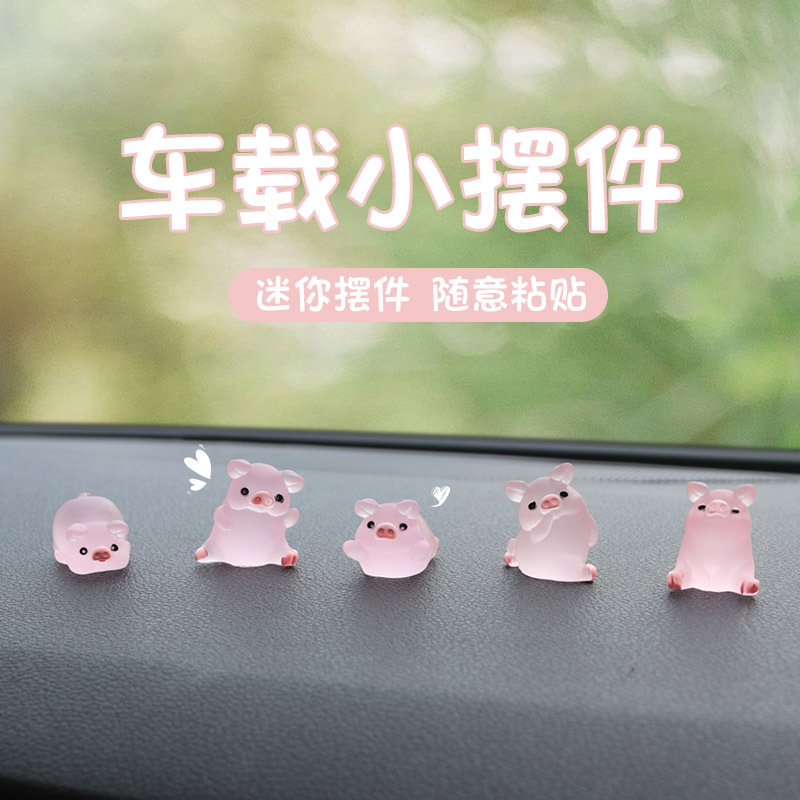 汽车中控台小猪公仔摆件车载摆件创意摆件装饰小摆件车内摆件饰品
