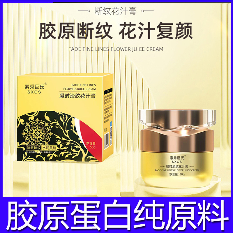 淡纹花汁膏小分子多肽胶原蛋白纯原料拉丝乳填充霜断纹抗皱紧致