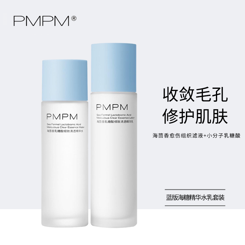 PMPM海糖海茴香精华水乳套装油皮混油皮控油补水保湿修护加强型