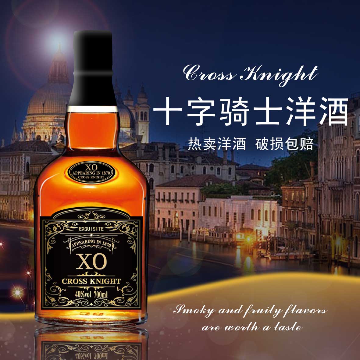 十字骑士XO白兰地700ml*1