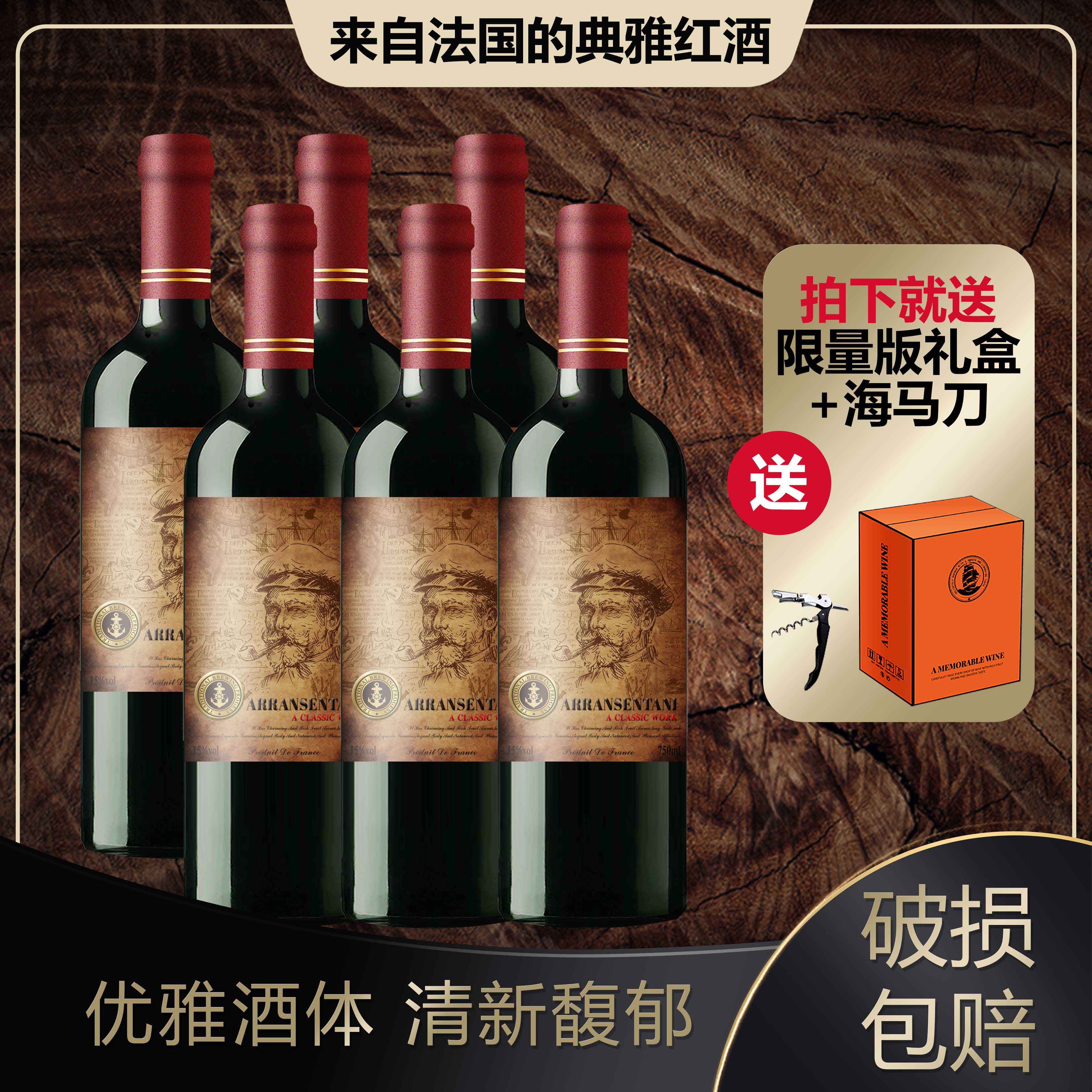 杰拉德庄主干红葡萄酒红酒750ml*6