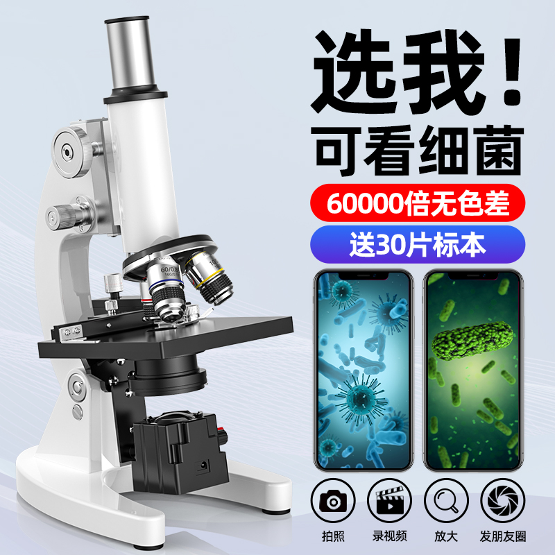 专业级光学显微镜生物科学实验中小学生家用初中生物看细菌