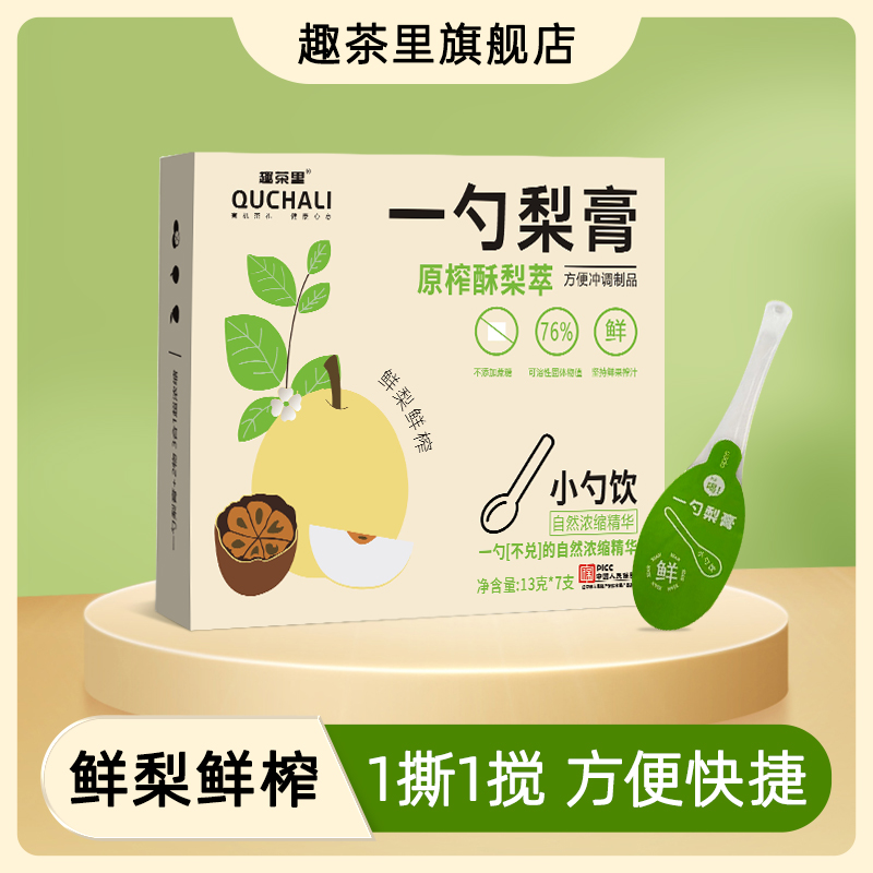 趣茶里【粉丝专享】一勺梨膏原榨酥梨萃独立包装【小勺饮】
