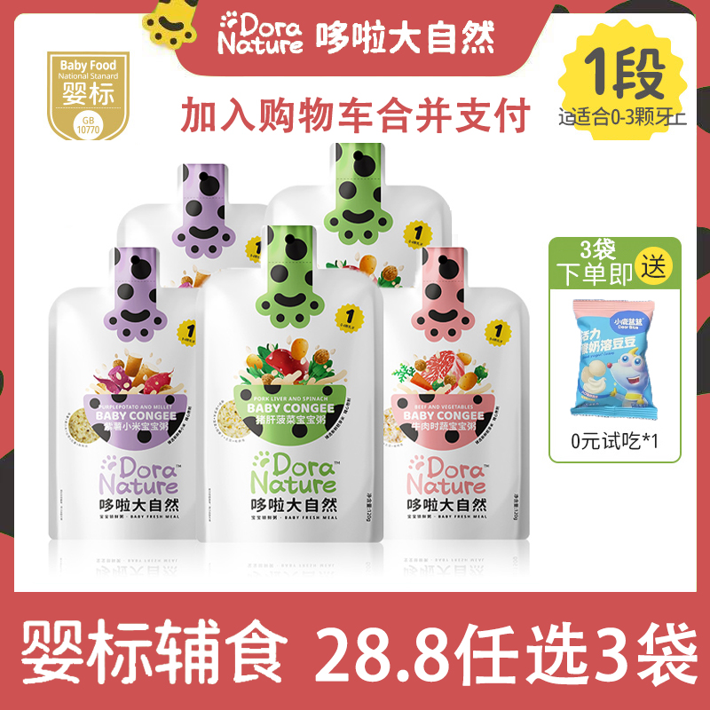 哆啦大自然婴幼儿宝宝辅食营养粥外出便携儿童锁鲜即食粥成品辅食