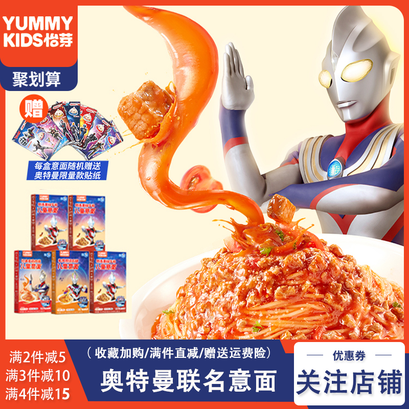 怡芽奥特曼儿童意面多盒装意大利面番茄肉酱宝宝意面速食早餐面条