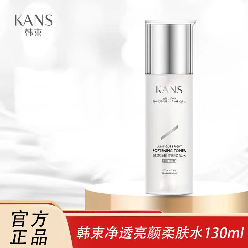 KANS/韩束聚光白净透亮白柔肤水（裸瓶）