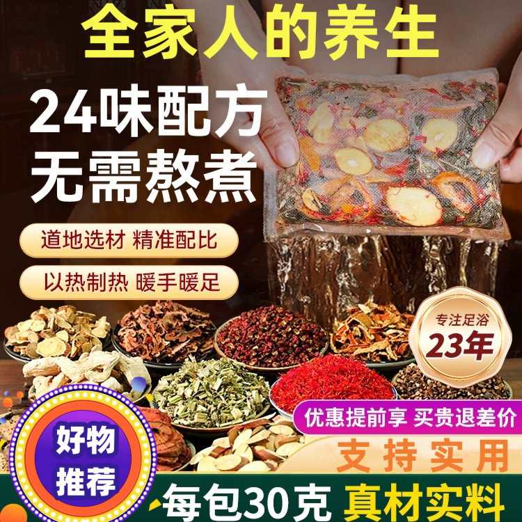 福润尚古二十四味草本男女通用红老姜暴汗足浴包洗浴家用真材实料