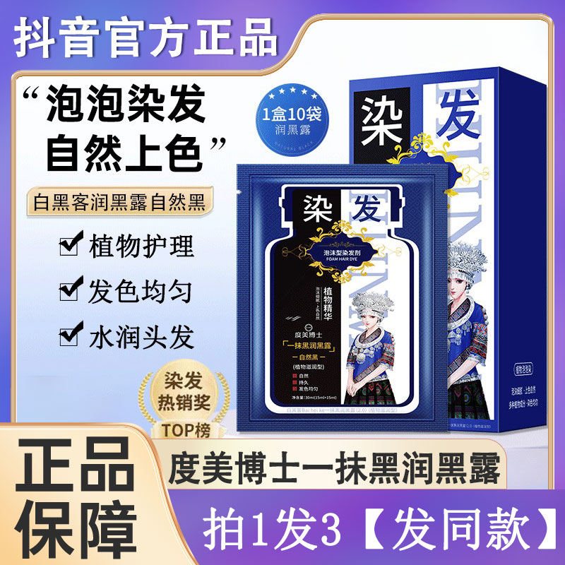 度美博士染发膏一抹黑润黑露植物染发剂何首乌白黑客泡泡染盖白纯