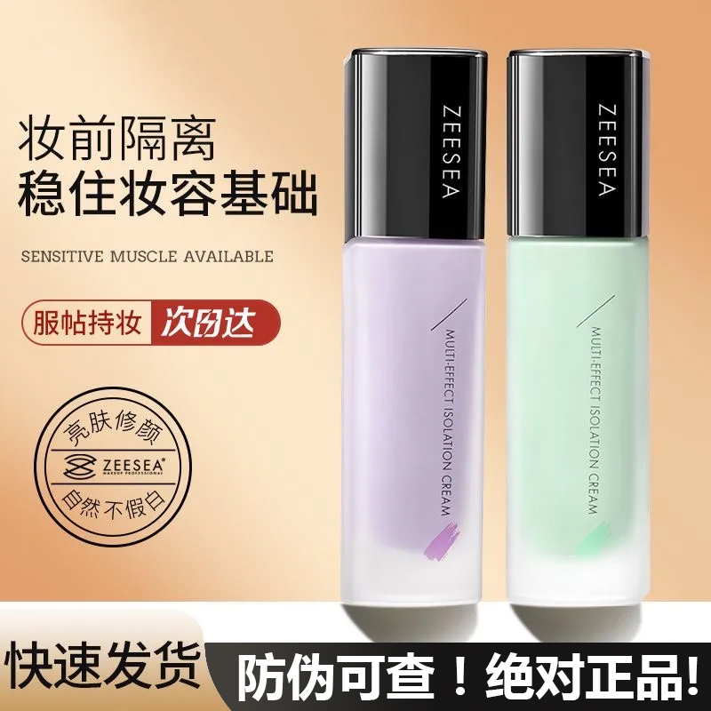 ZEESEA滋色隔离霜遮瑕素颜霜三合一紫色姿色保湿妆前乳打底提亮女