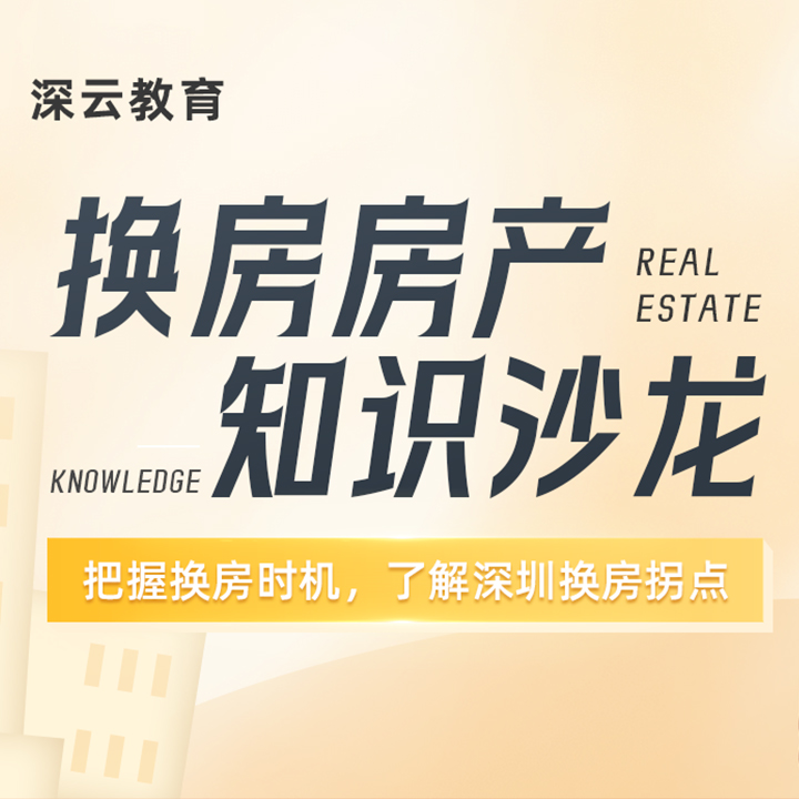 换房沙龙（安卓专拍）