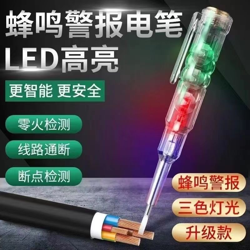 电工测电笔专用家用感应电笔测断线测零火测通断高亮电笔智能感应