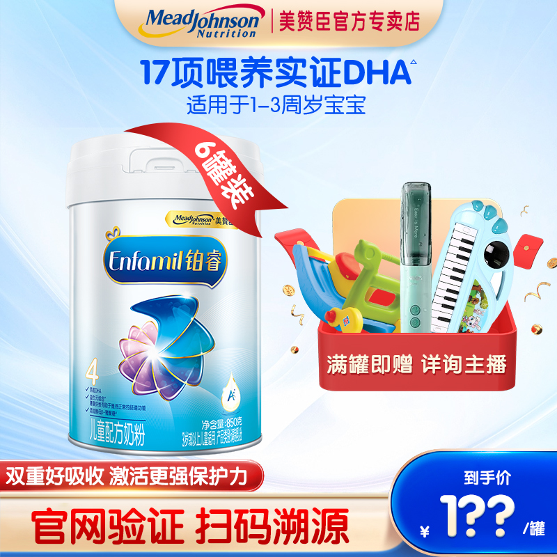 【顺丰发货】美赞臣铂睿4段奶粉850g罐荷兰3-6岁