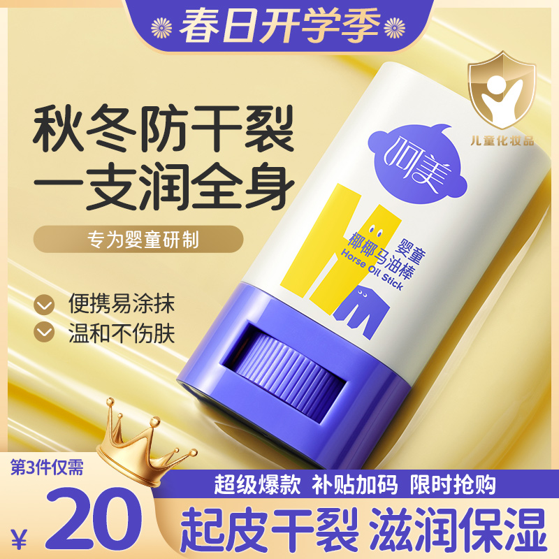 呵美马油棒儿童面霜宝宝身体乳婴幼儿润肤保湿霜秋冬季专用擦脸霜