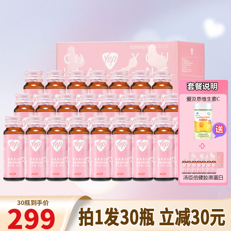 汤臣|倍健胶原蛋白yep高光小粉瓶小分子饮肽液态饮正品