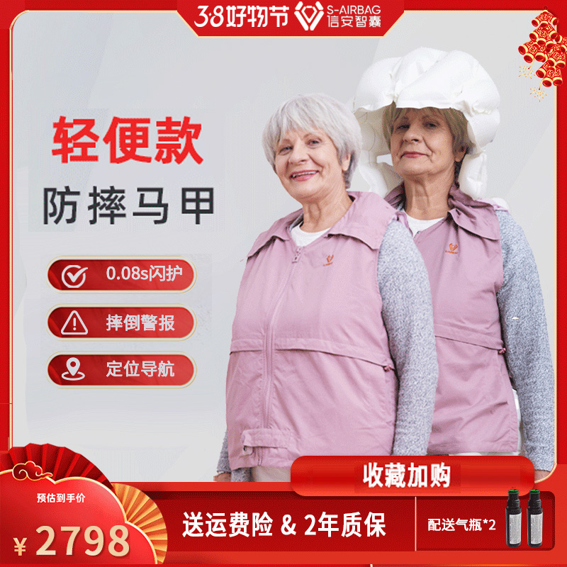 信安智囊老人防摔气囊服防摔马甲老年人重复使用户外轻薄舒适休闲