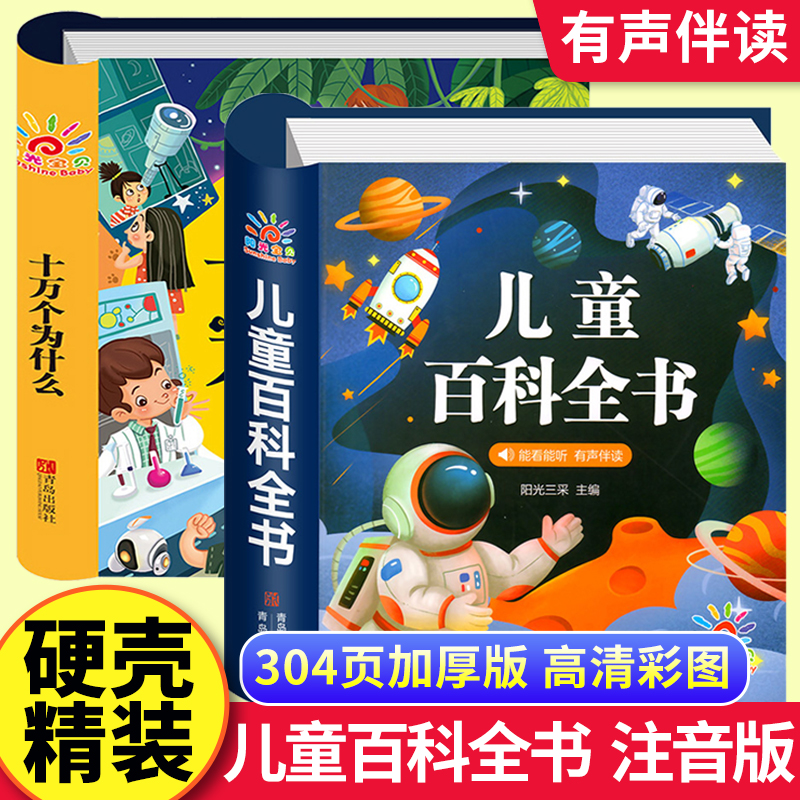 儿童科学百科全书十万个东方甄选之图书宇辉推荐的儿童课外书籍