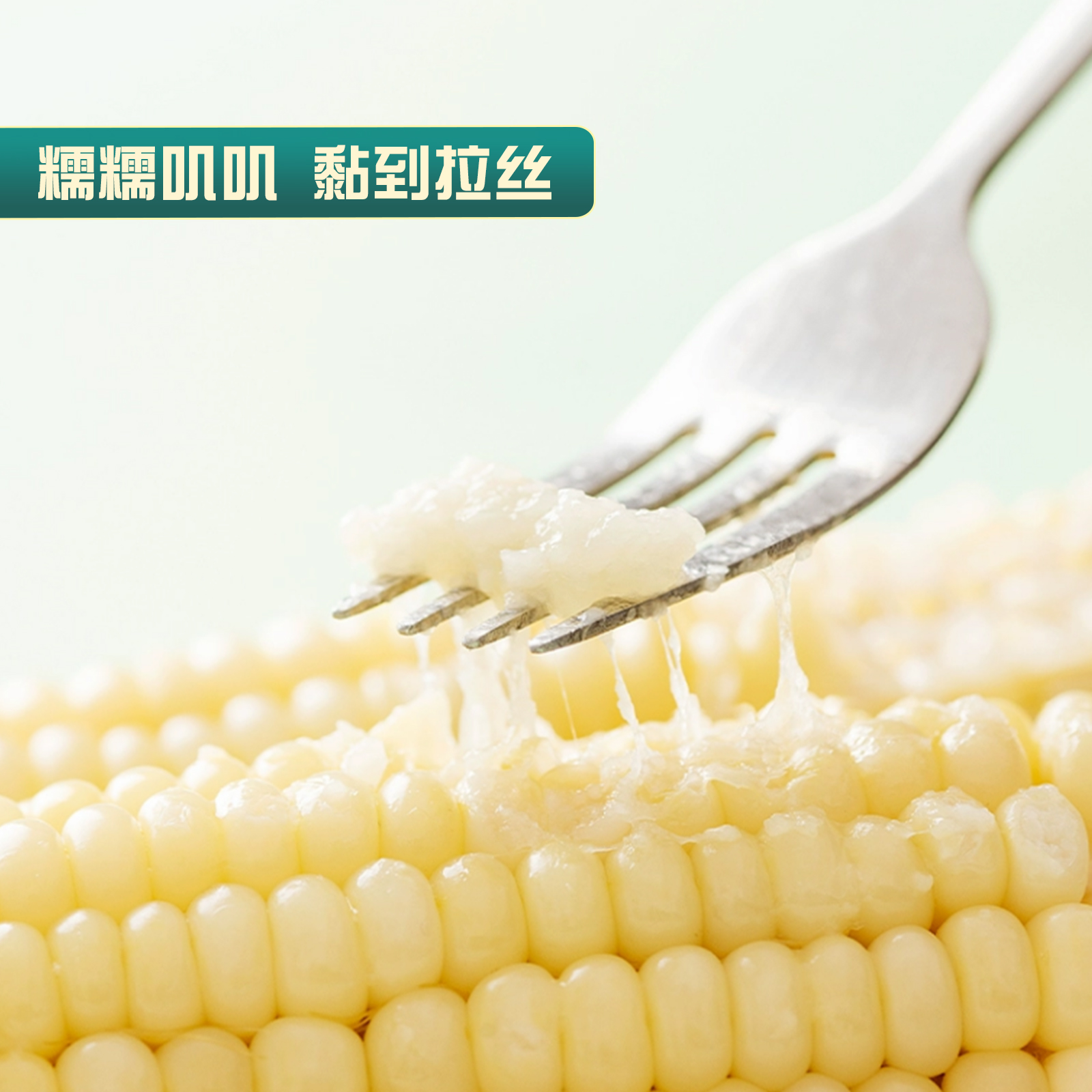 东北白糯玉米真空包装产地直发280g*10