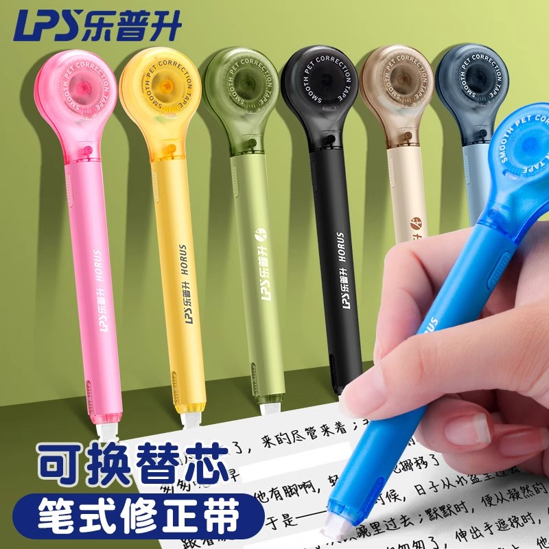 乐普生9189新款笔式省力修正带学生创意涂改带大容改错带日系可爱