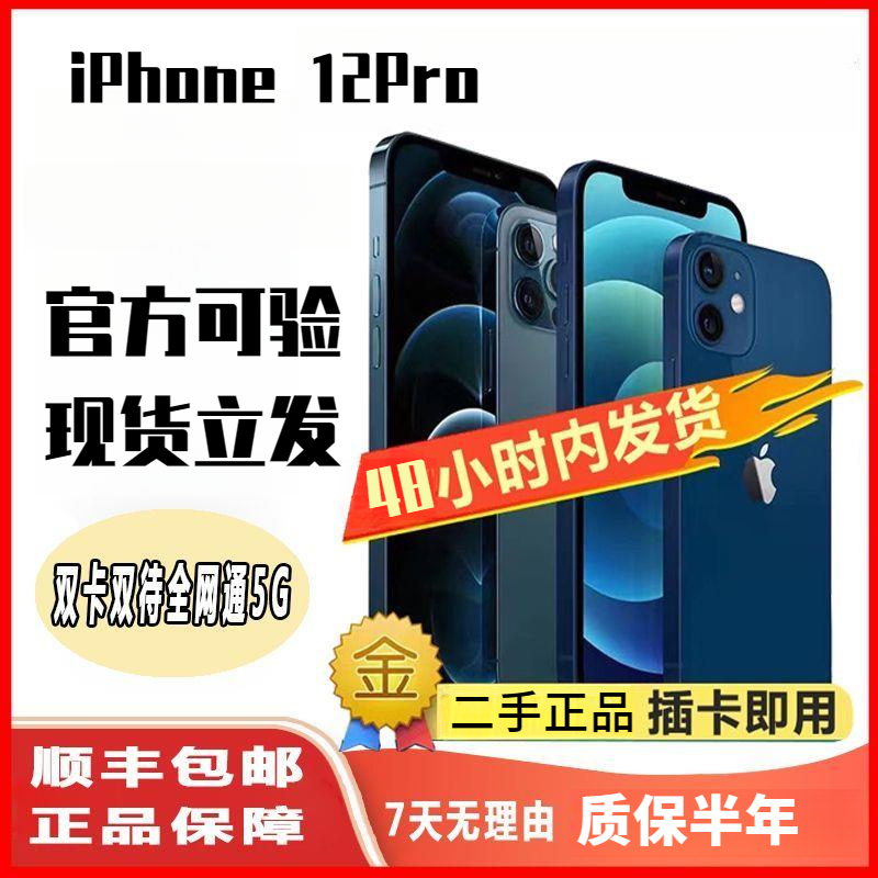 95新 Apple/苹果 *全网通5G美版12pr双卡双待清仓iPhone12pro续航
