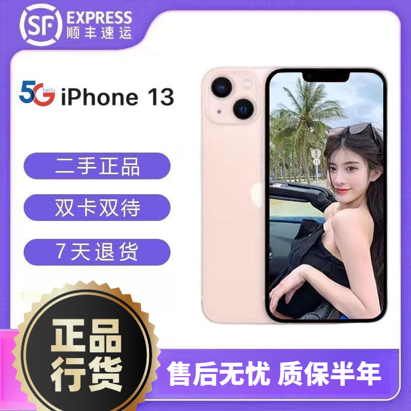 95新 Apple/苹果 手机苹果13美版13苹果正品双卡双待解锁全网通无
