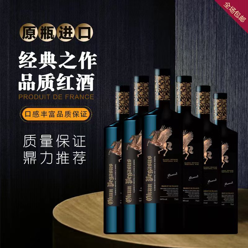 【雨晴专享】法国进口飞马干红葡萄酒750ML*6整箱（DL）