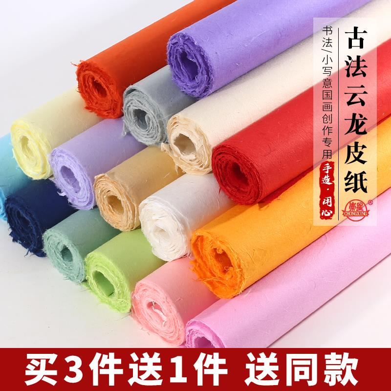 彩色清水手工云龙皮纸仿古国画宣纸画画四尺对开半生半熟毛笔小楷
