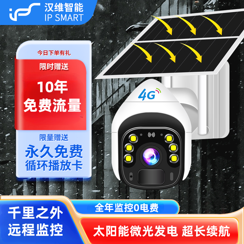 【送10年流量】4G太阳能摄像头无电环境鱼塘果园家用高清监控器无线