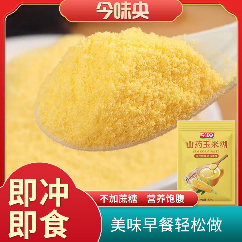 【主播推荐】今味央 山药玉米糊即食 无蔗糖玉米羹10包/袋*3大包