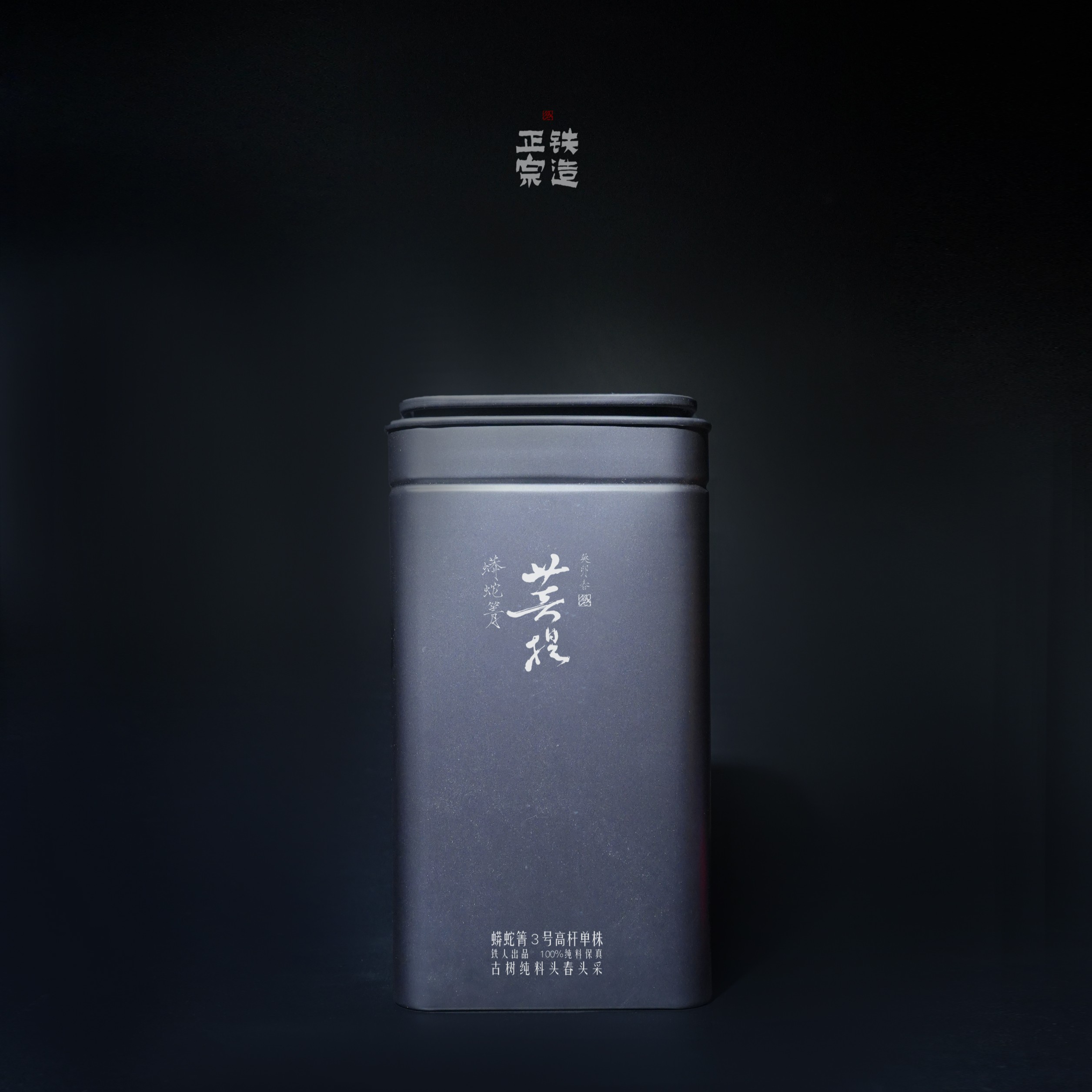 蟒蛇箐3号单株菩提·头春头采纯料100g散-2023铁造正宗