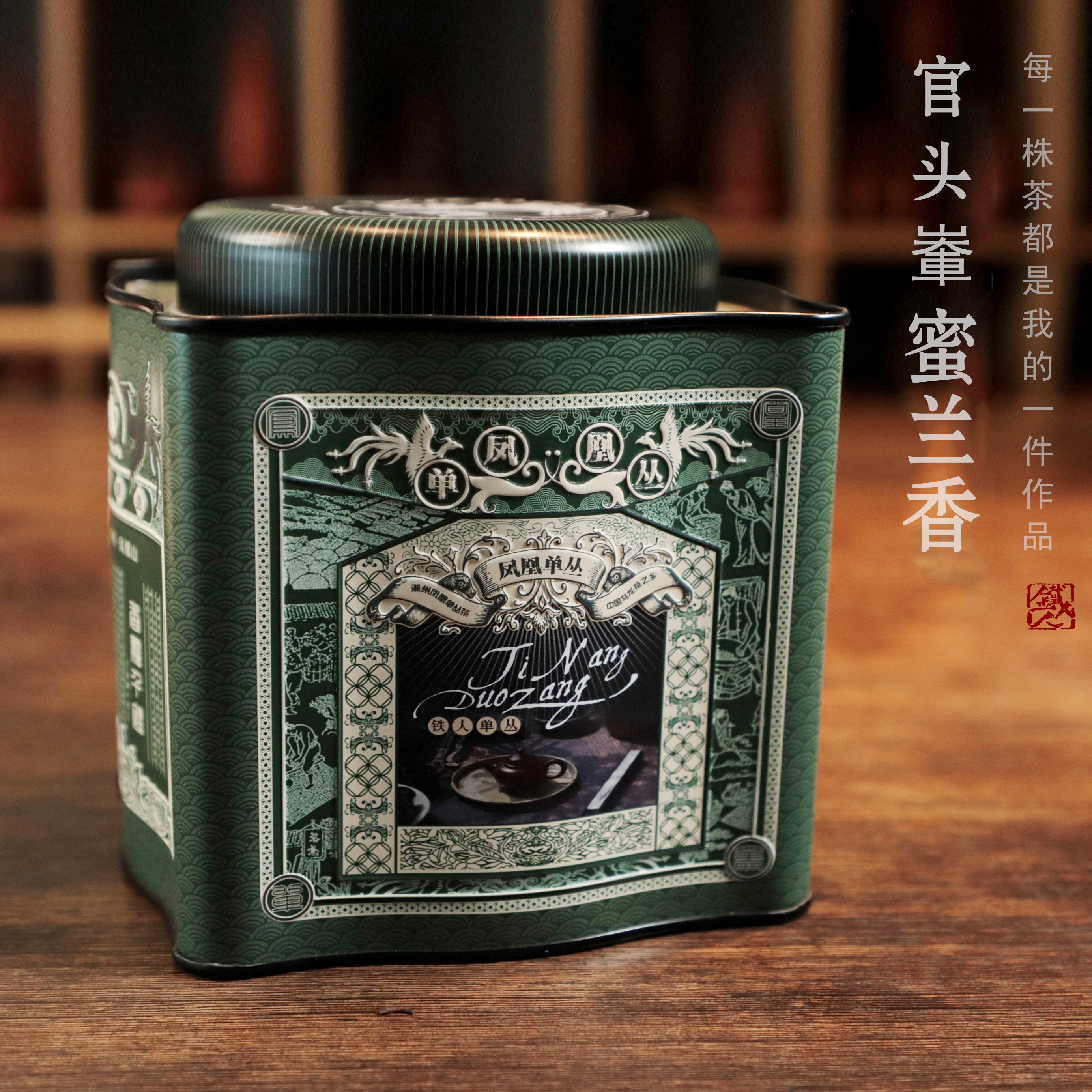 铁人单丛·官头輋蜜兰.2023凤凰单丛春茶乌龙茶·125g/罐
