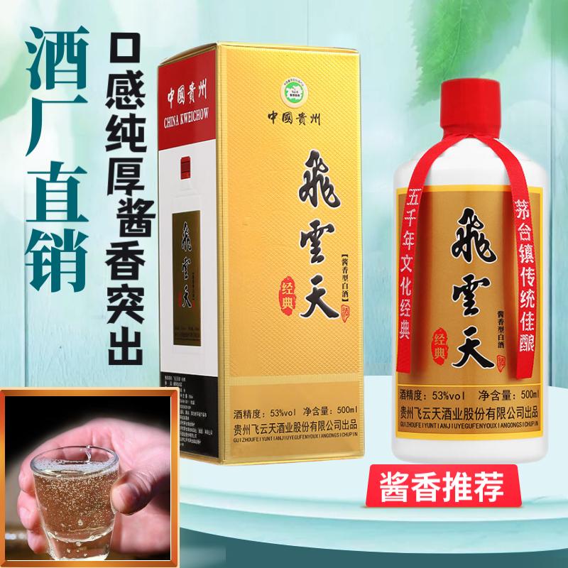 飞云天酒厂直销纯粮坤沙原泵酱香型白酒【拍一发二】53度