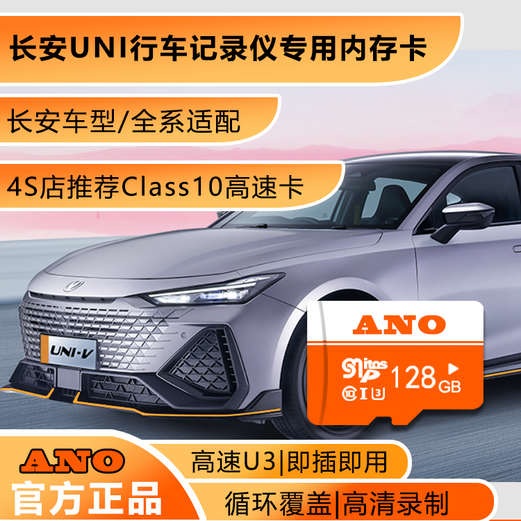 长安uniV行车记录仪专用内存卡uniK uniT存储卡C10高速卡汽车TF卡