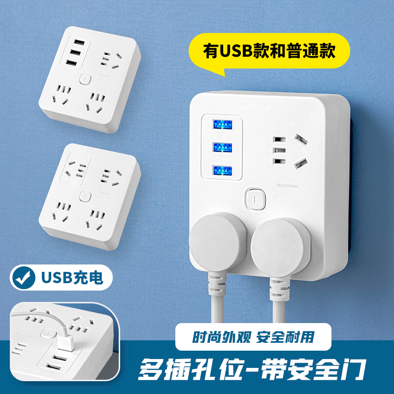 8.8元家用多功能usb款插排插座转换器插孔接线板大功率带插板