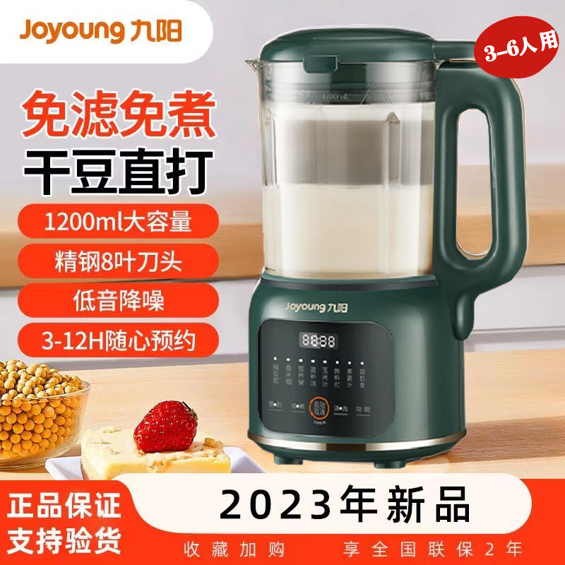 九阳新款破壁机豆浆家用加热小型料理全自动多功能豆浆机