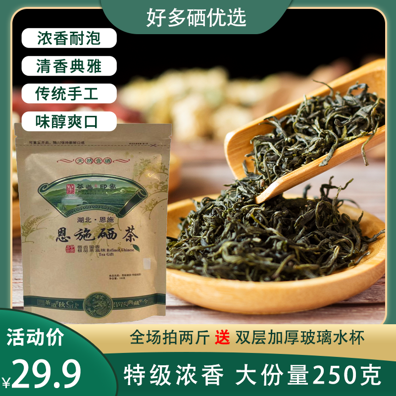 【恩施硒茶】绿茶2023年新茶雨前豆香浓香型高山云雾茶耐泡茶青绿