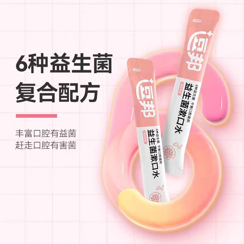 准新品  【拍一发九】便携式逗邦漱口水 （一盒20袋）