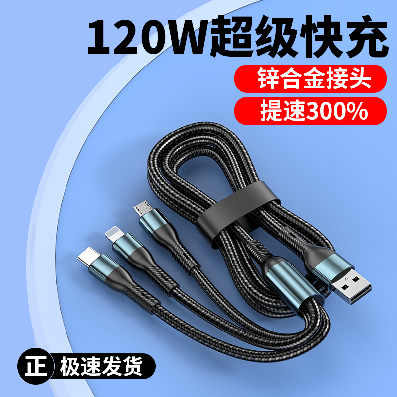 一拖三快充数据线1.2米