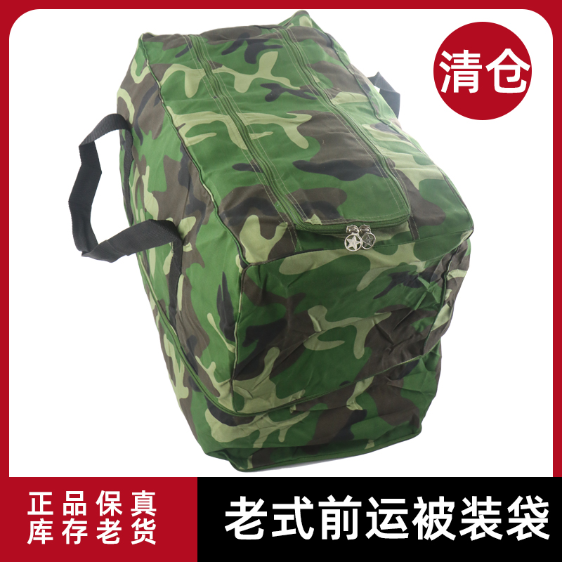 老式87前运被装袋迷彩留守袋大容量收纳袋后留包运行包轻便耐磨