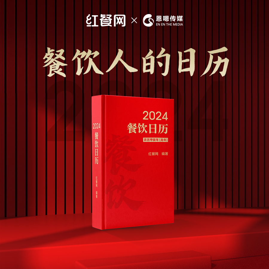 2024餐饮人专属的日历便签.