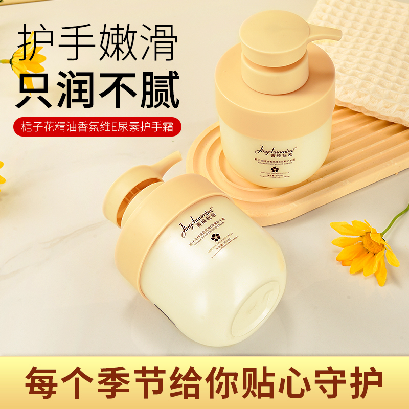 菁纯秘密栀子花精油护手霜维e尿素香滋润保湿手霜补水防裂手部