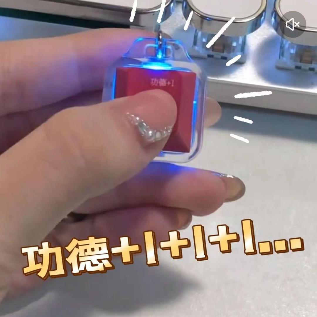 成人功德按键解压发光键盘钥匙扣电子木鱼积德解闷玩具