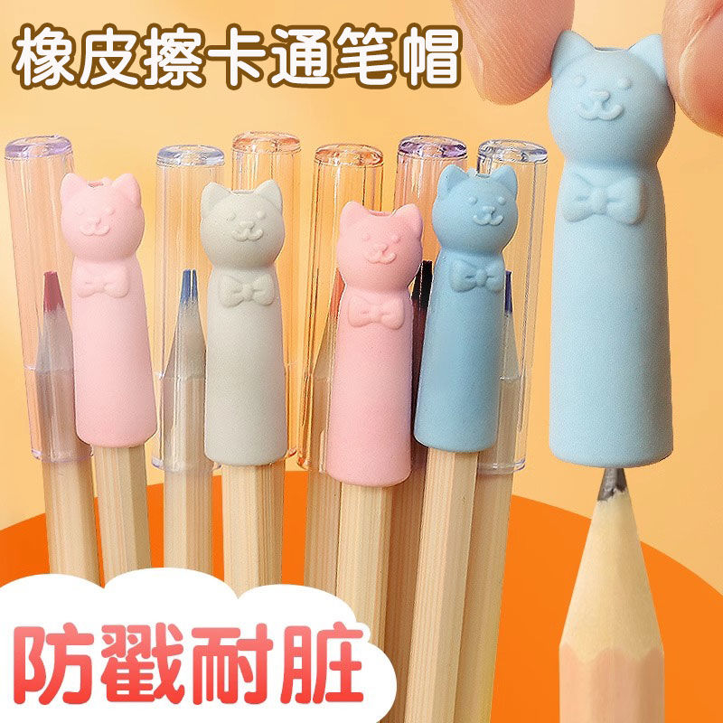 卡通笔帽笔套硅胶铅笔保护套小学生专用铅笔套铅笔帽可做橡皮擦