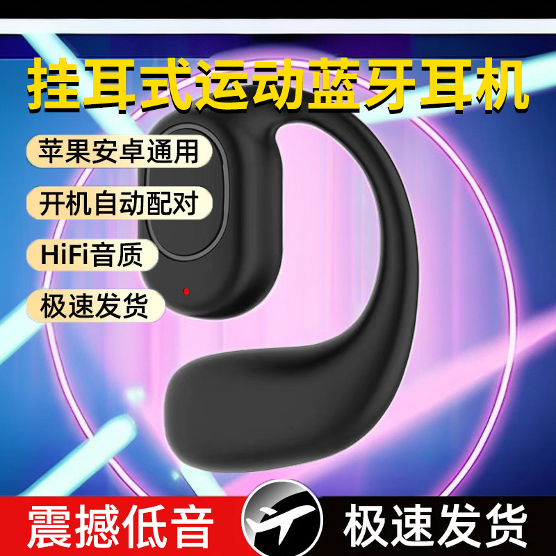 不入耳蓝牙耳机真无线运动挂耳式超长续航跑步高音质男女2024新款