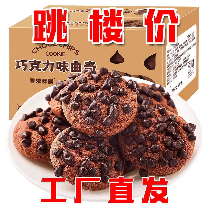 【超值100包】一整箱巧克力豆曲奇饼干休闲儿童零食独立小包装1包